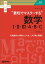 大学入試　最短でマスターする数学１・２・３・Ａ・Ｂ・Ｃ