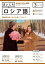 ＮＨＫラジオ まいにちロシア語 2024年3月号［雑誌］