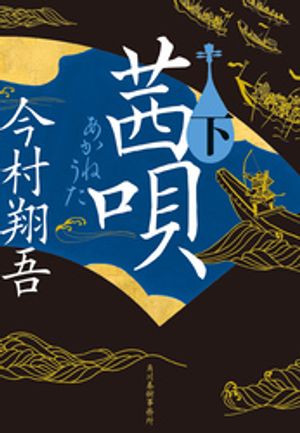茜唄