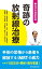 奇跡の放射線治療 ＋ー脳腫瘍・頭頸部癌・肺癌・乳癌・食道癌・肝細胞癌・膵臓癌・前立腺癌・子宮頸癌・悪性リンパ腫 ほか (希望の最新医療シリーズ)