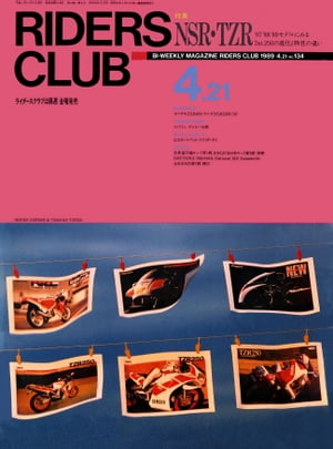 RIDERS CLUB No.134 1989年4月21日号
