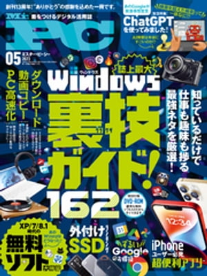 Mr.PC 2023年5月号【電子書籍】[ Mr.PC編集部 ]