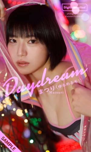 【デジタル限定】まつり写真集「Daydream」