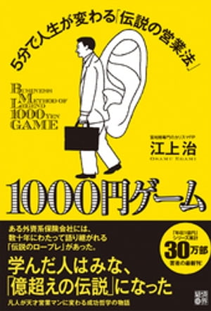 1000円ゲーム[ 江上治 ]