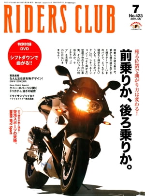 RIDERS CLUB No.423 2009年7月号