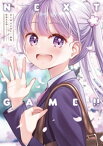 NEW　GAME！画集　NEXT　GAME！！【電子書籍】[ 得能正太郎 ]