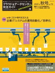 クラウド&データセンター完全ガイド 2021年秋号【電子書籍】[ 完全ガイド編集部 編 ]