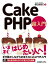 CakePHP 超入門