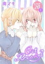 Get Ready?［1話売り］ story20-1【電子書籍】[ 南マキ ]