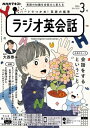 NHKラジオ ラジオ英会話 2024年3月号［雑誌］【電子書籍】