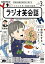 ＮＨＫラジオ ラジオ英会話 2024年3月号［雑誌］