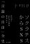 ソクラテスからＳＮＳ　「言論の自由」全史　