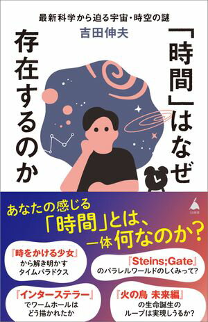 「時間」はなぜ存在するのか