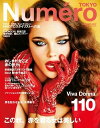 Numero TOKYO (ヌメロ・トウキョウ) 2017年10月号【電子書籍】