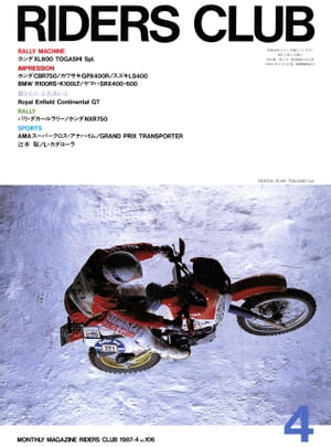 RIDERS CLUB No.106 1987年4月号