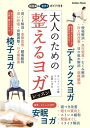 大人のための整えるヨガレッスン【電子書籍】 サントーシマ香