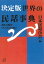 決定版　世界の民話事典ー読んで面白い　ひいてわかり易い