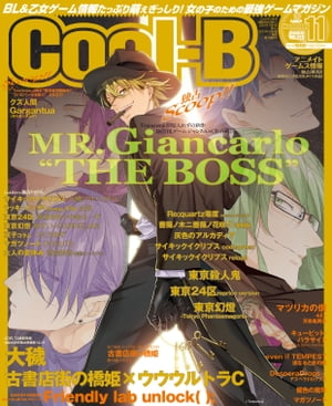 Cool-B VOL.112 2023年11月号