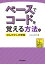 ベースでコードを覚える方法とほんの少しの理論