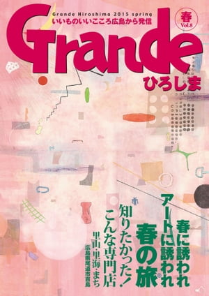 Grandeひろしま Vol.8