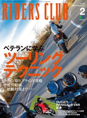 RIDERS CLUB No.538 2019年2月号