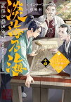 淡海乃海　水面が揺れる時～三英傑に嫌われた不運な男、朽木基綱の逆襲～十四【電子書籍限定書き下ろしSS付き】【電子書籍】[ イスラーフィール ]