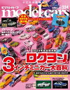 model cars (モデル カーズ) 2024年3月号 Vol.334【電子書籍】 model cars編集部