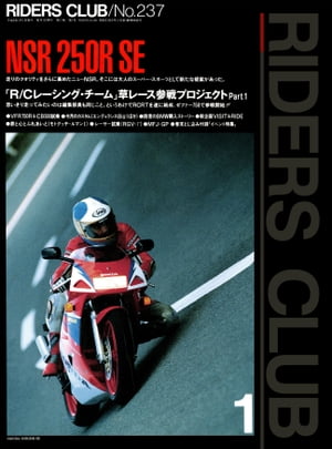 RIDERS CLUB No.237 1994年1月号