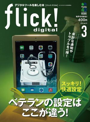 flick! Digital 2014年3月号 vol.29【電子書籍】[ flick!digital編集部 ]