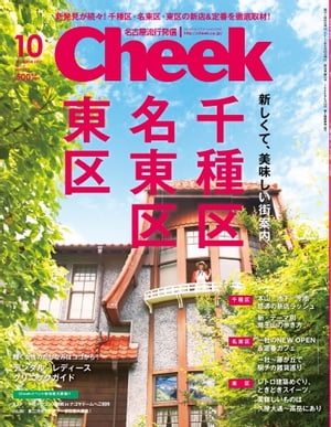 月刊Cheek 2017年10月号