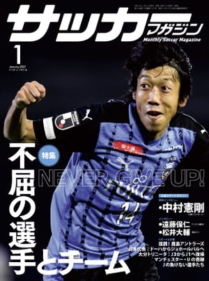 サッカーマガジン 2021年 1月号