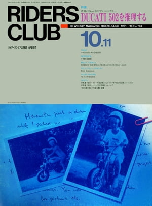 RIDERS CLUB No.194 1991年10月11日号