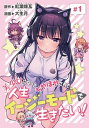 美少女になってちやほやされて人生イージーモードで生きたい！(話売り)　#1【電子書籍】[ 大生月 ]