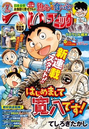 つりコミック2017年7月号