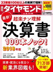 週刊ダイヤモンド 18年8月11日・8月18日合併号【電子書籍】[ ダイヤモンド社 ]