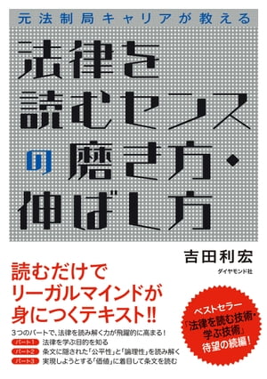 法律を読むセンスの磨き方・伸ばし方