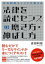 法律を読むセンスの磨き方・伸ばし方