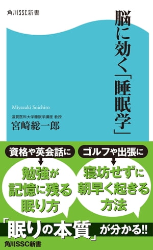 脳に効く「睡眠学」