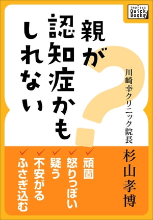 親が認知症かもしれない