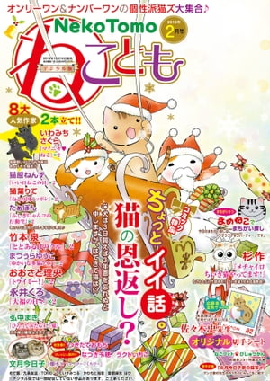 ねこともvol.59