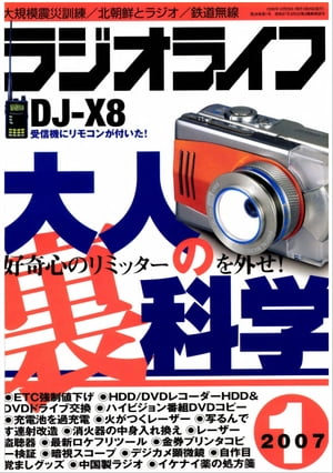 ラジオライフ2007年1月号