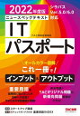 すぐ理解できるオールカラー ニュースペックテキスト ITパスポート 2022年度版（TAC出版）【電子書籍】