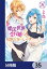 魔法世界の受付嬢になりたいです【分冊版】　35