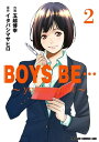 BOYS BE… ～young adult～ (2)【電子書籍】 玉越 博幸