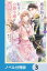 魔法騎士団長様(仮)は転生した公爵令嬢を離さない！【ノベル分冊版】　3