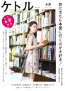 ケトル　Vol.18 2014年4月発売号 [雑誌]