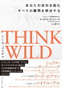 THINK WILD あなたの成功を阻むすべての難問を解決する【電子書籍】 リンダ ロッテンバーグ