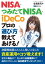 NISA・つみたてNISA・iDeCo プロの選び方教えてあげる！【電子書籍】[ 安東隆司 ]