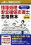 令和02年【春期】【秋期】情報処理安全確保支援士合格教本