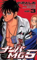 【期間限定 無料お試し版】ナンバMG5(3)